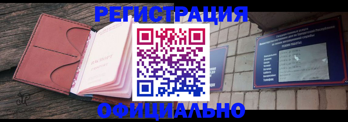 где прописаться в Звенигово