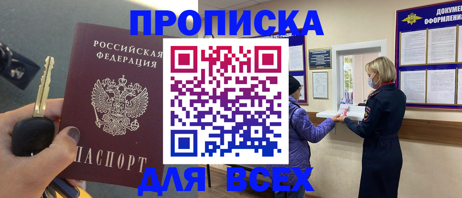 прописка для школы в Звенигово