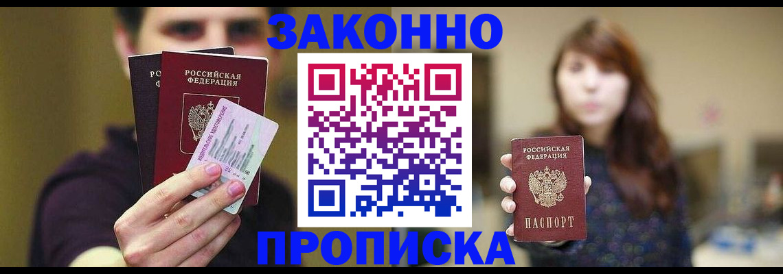 временная регистрация собственник в Звенигово